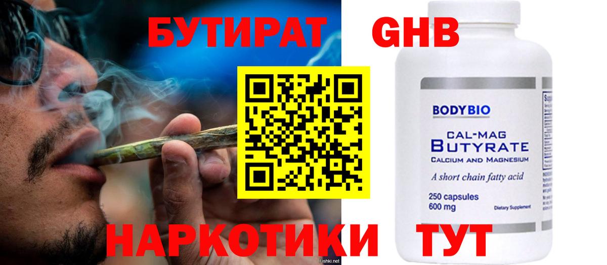БУТИРАТ BDO 33% Тверь