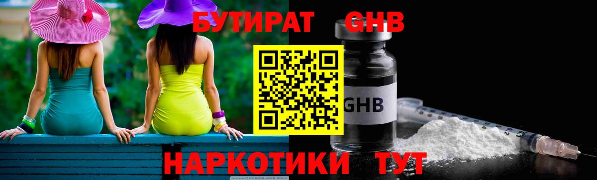 Тверь  Бутират BDO  БУТИРАТ  Вход с VPN 