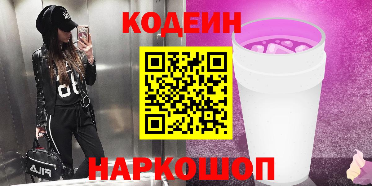 купить  сайты  Кодеин Purple Drank  Тверь  Вход с VPN  Codein Purple Drank 
