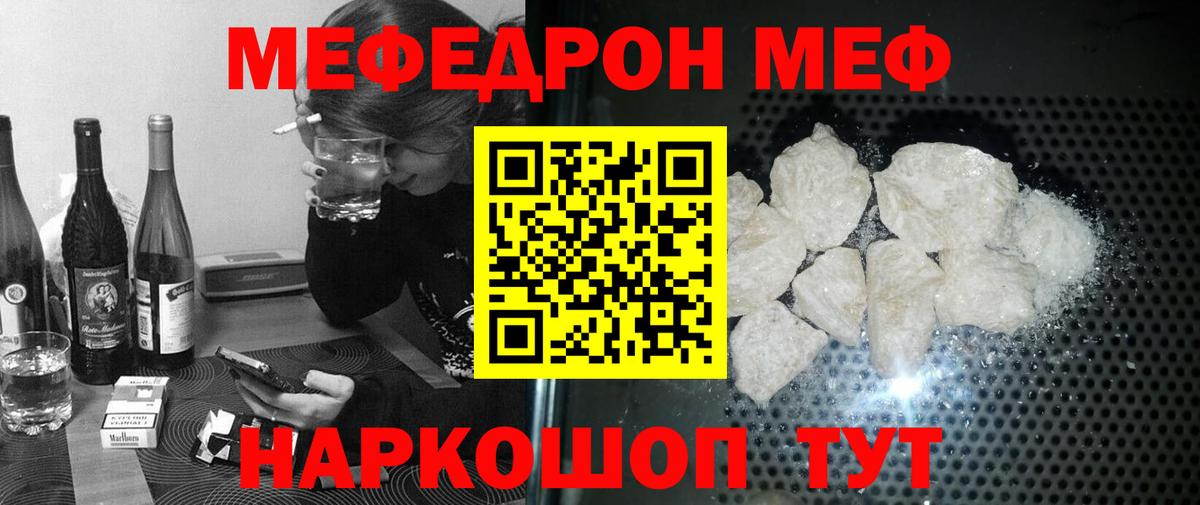 МЕФ кристаллы Тверь